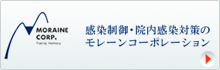 感染制御に関しての情報はこちらから